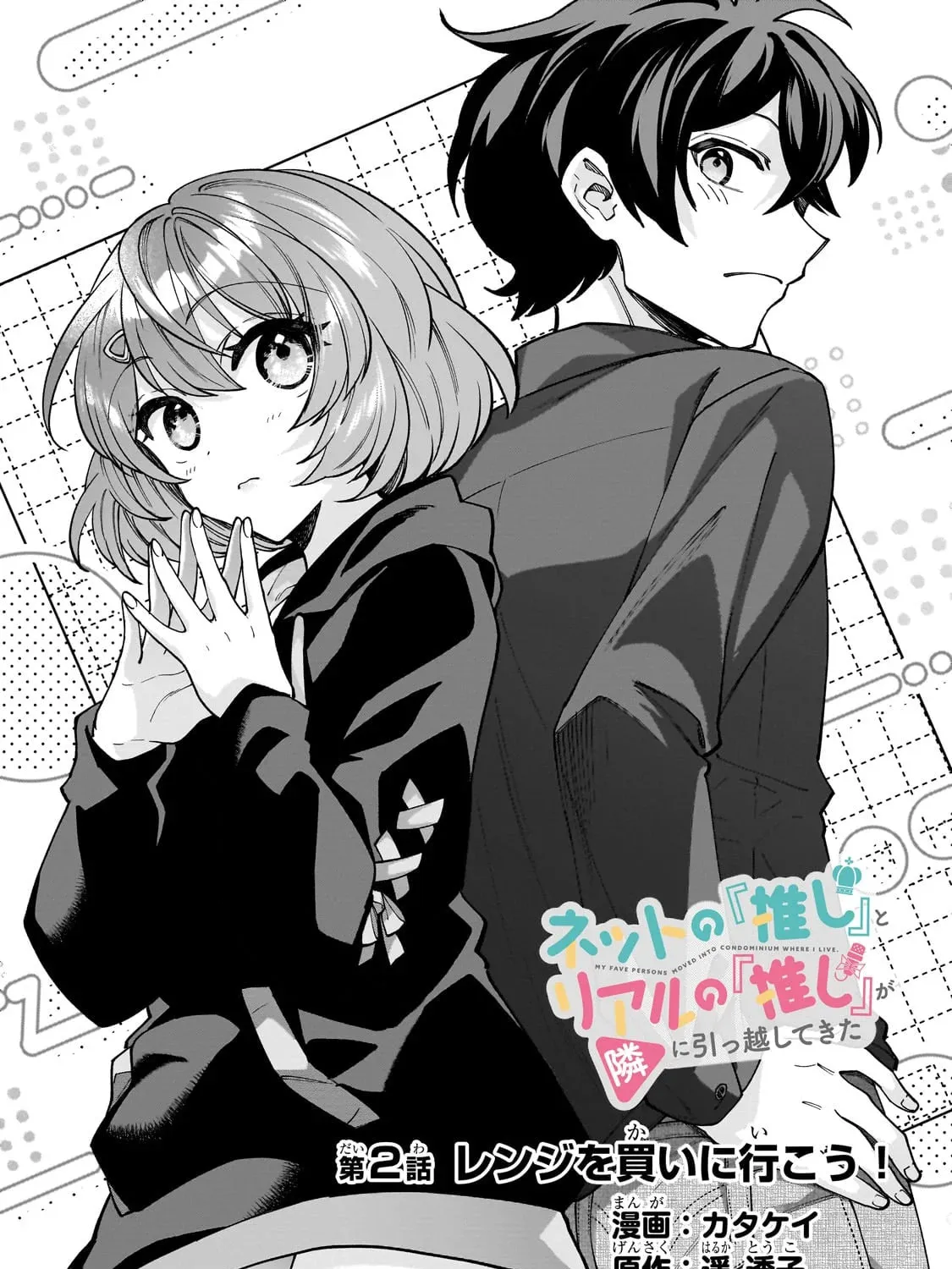 My Fave Persons Moved into Condominium Where I Live Chapter 2 page 13 - 