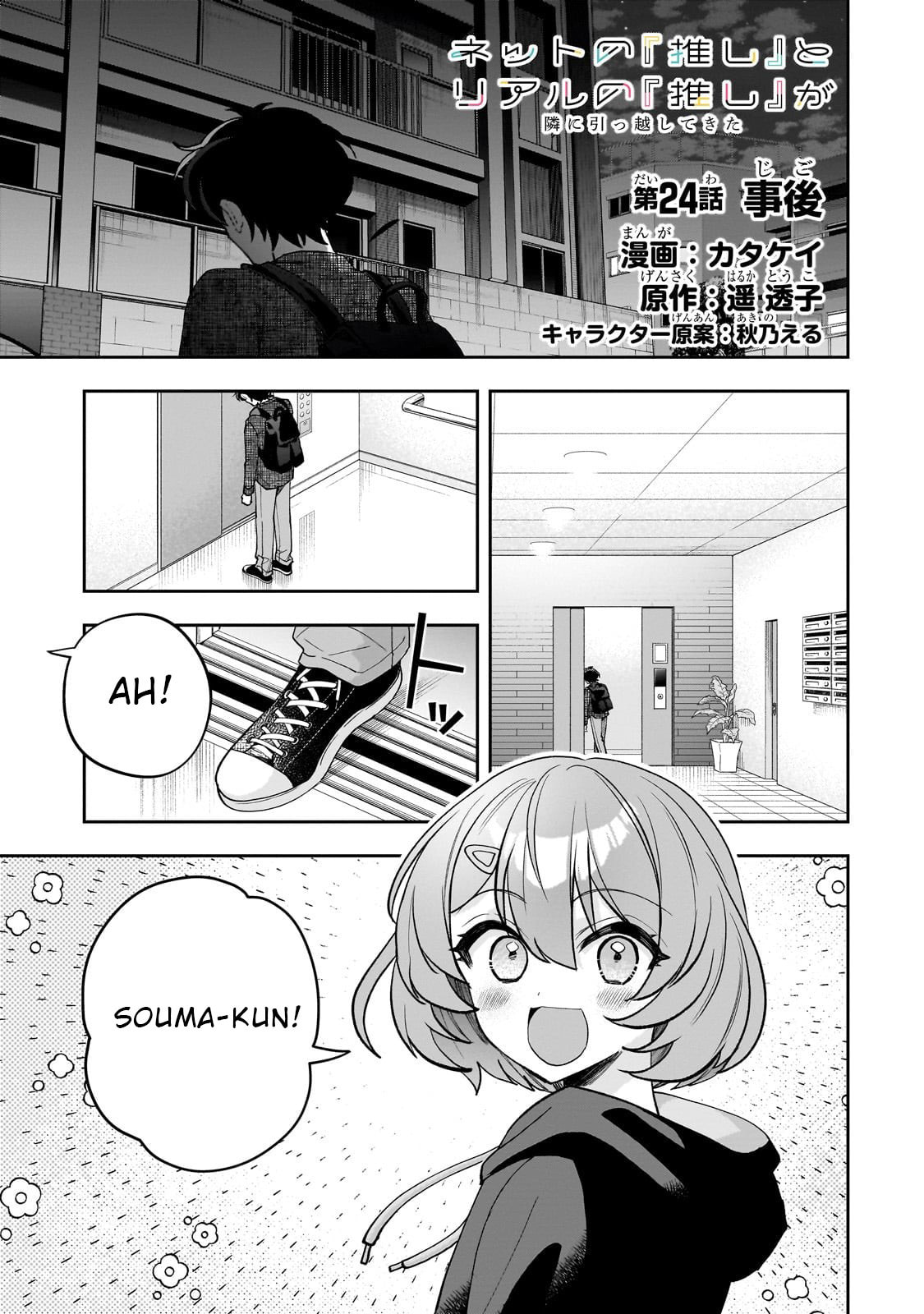 My Fave Persons Moved into Condominium Where I Live Chapter 24 page 1 - 