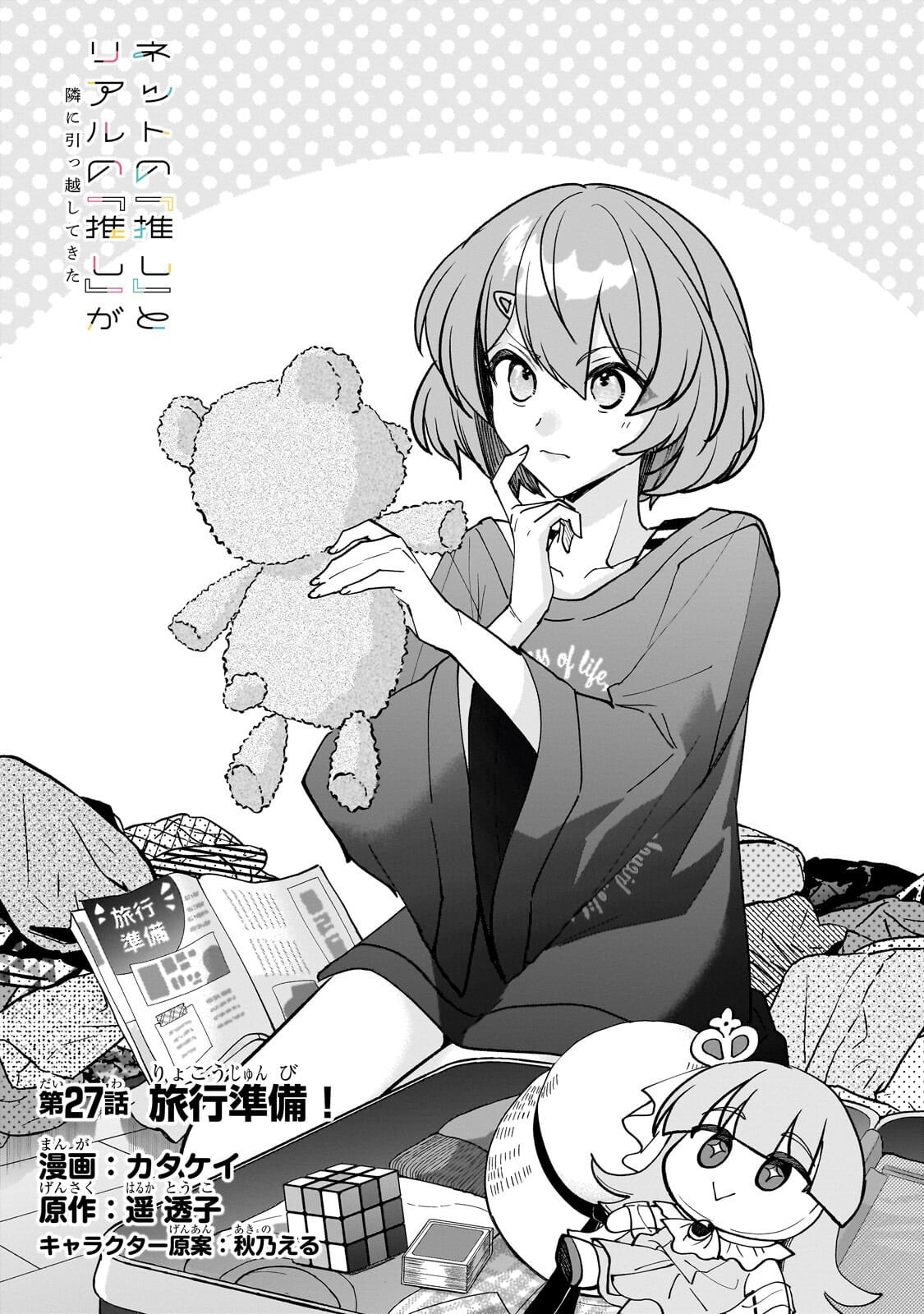 My Fave Persons Moved into Condominium Where I Live Chapter 27 page 2 - 