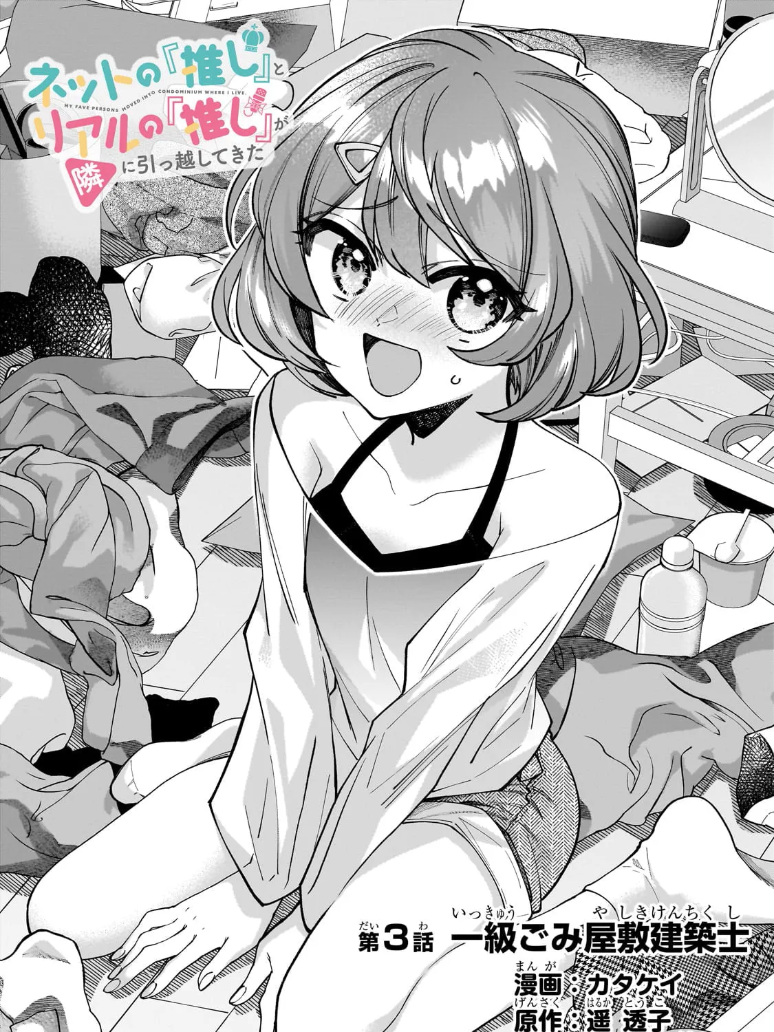 My Fave Persons Moved into Condominium Where I Live Chapter 3 page 3 - 