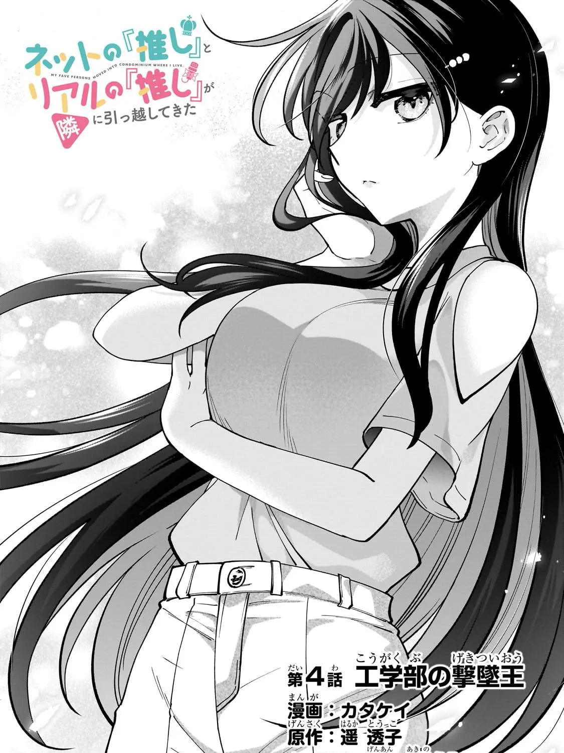 My Fave Persons Moved into Condominium Where I Live Chapter 4 page 5 - 