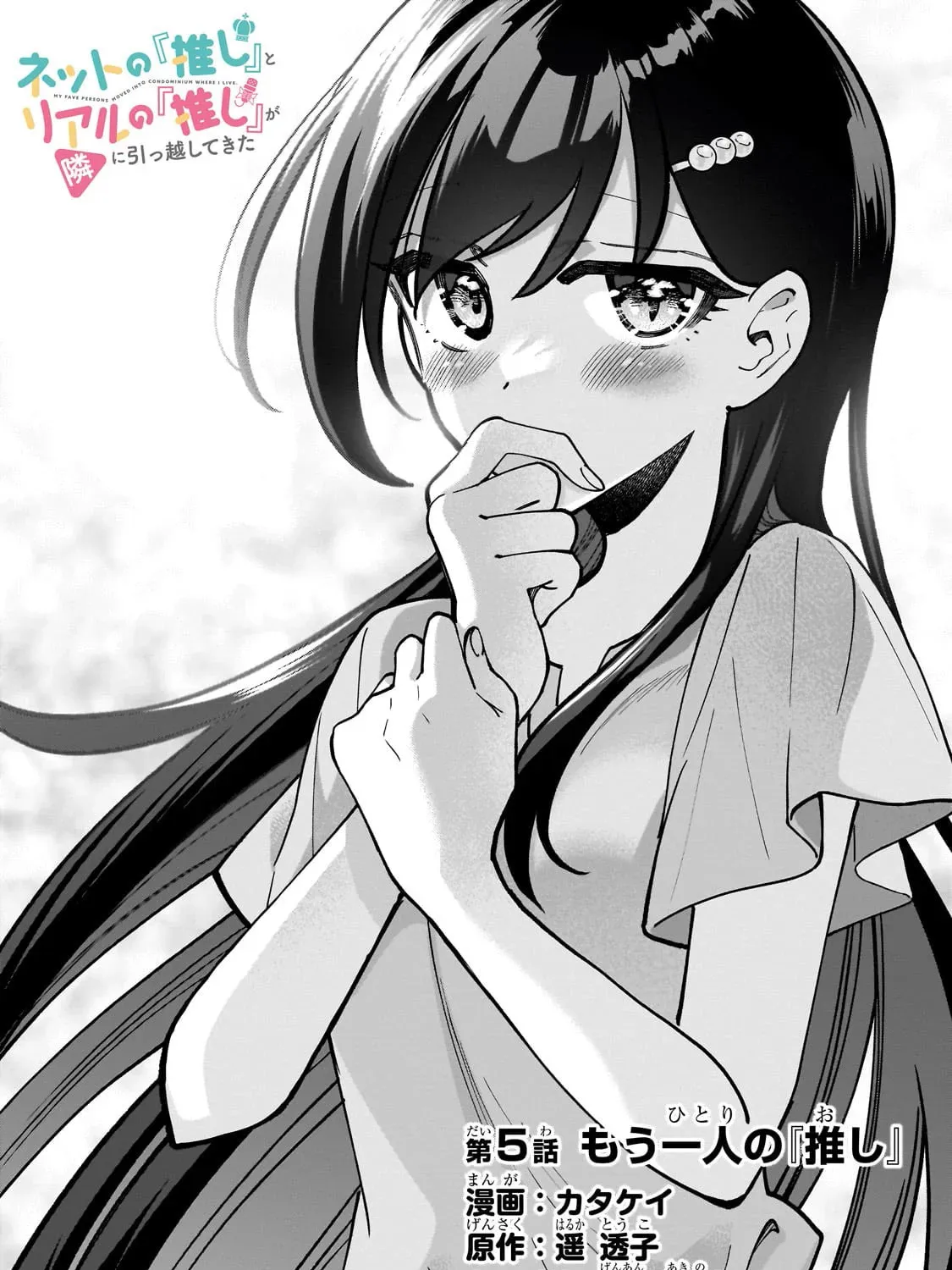 My Fave Persons Moved into Condominium Where I Live Chapter 5 page 3 - 