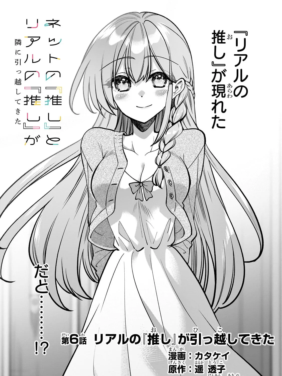 My Fave Persons Moved into Condominium Where I Live Chapter 6 page 3 - 