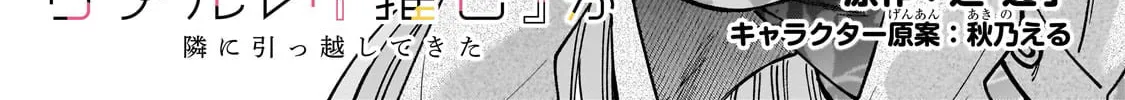 My Fave Persons Moved into Condominium Where I Live Chapter 7 page 2 - 