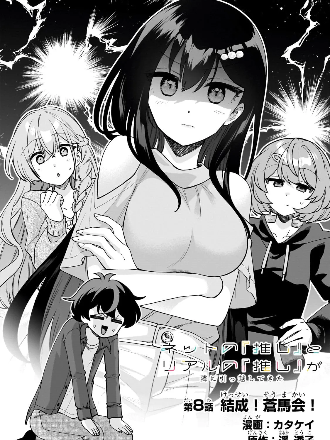 My Fave Persons Moved into Condominium Where I Live Chapter 8 page 3 - 