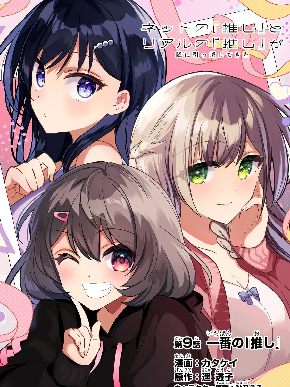 My Fave Persons Moved into Condominium Where I Live Chapter 9 page 1 - 
