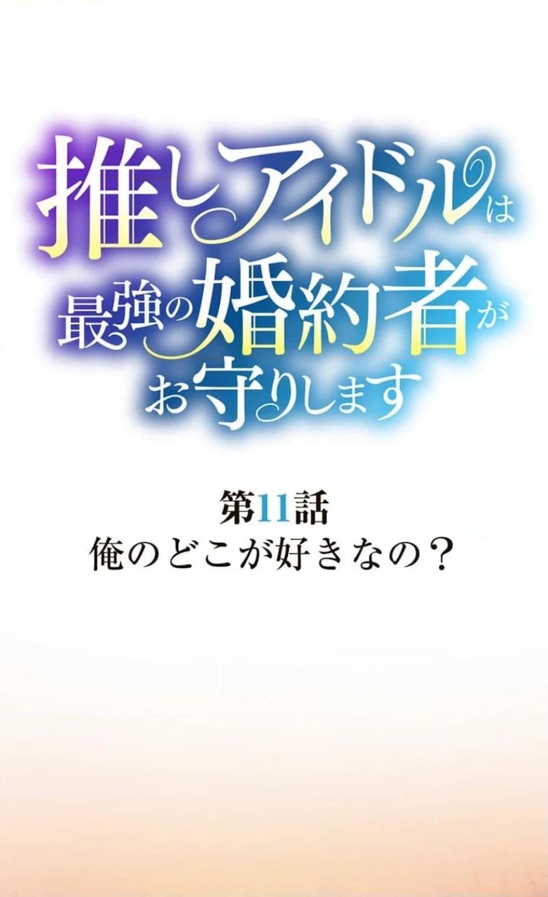 My Favorite Idol Will Be Protected by His Strongest Fiancée Chapter 11 page 4 - 