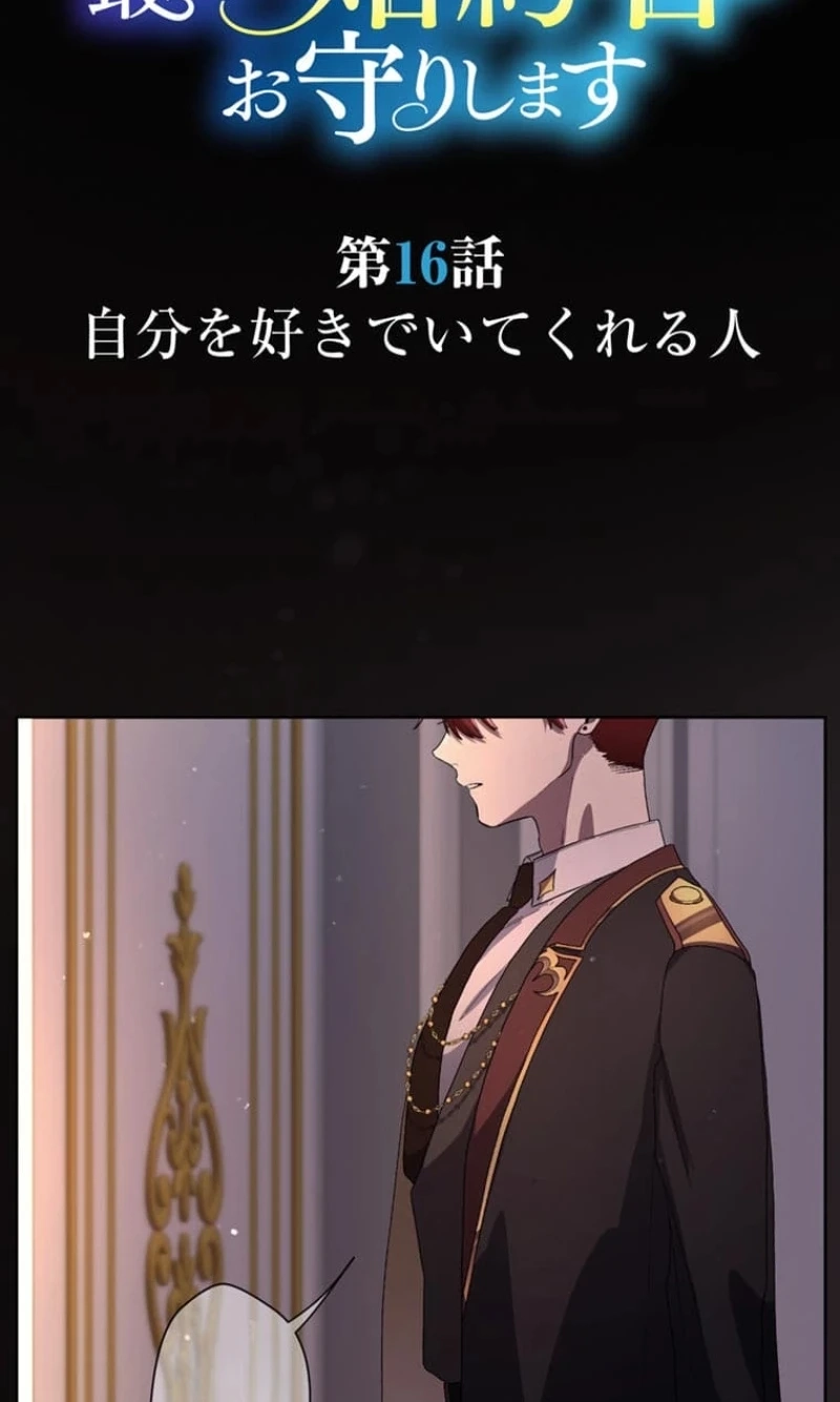 My Favorite Idol Will Be Protected by His Strongest Fiancée Chapter 16 page 5 - 
