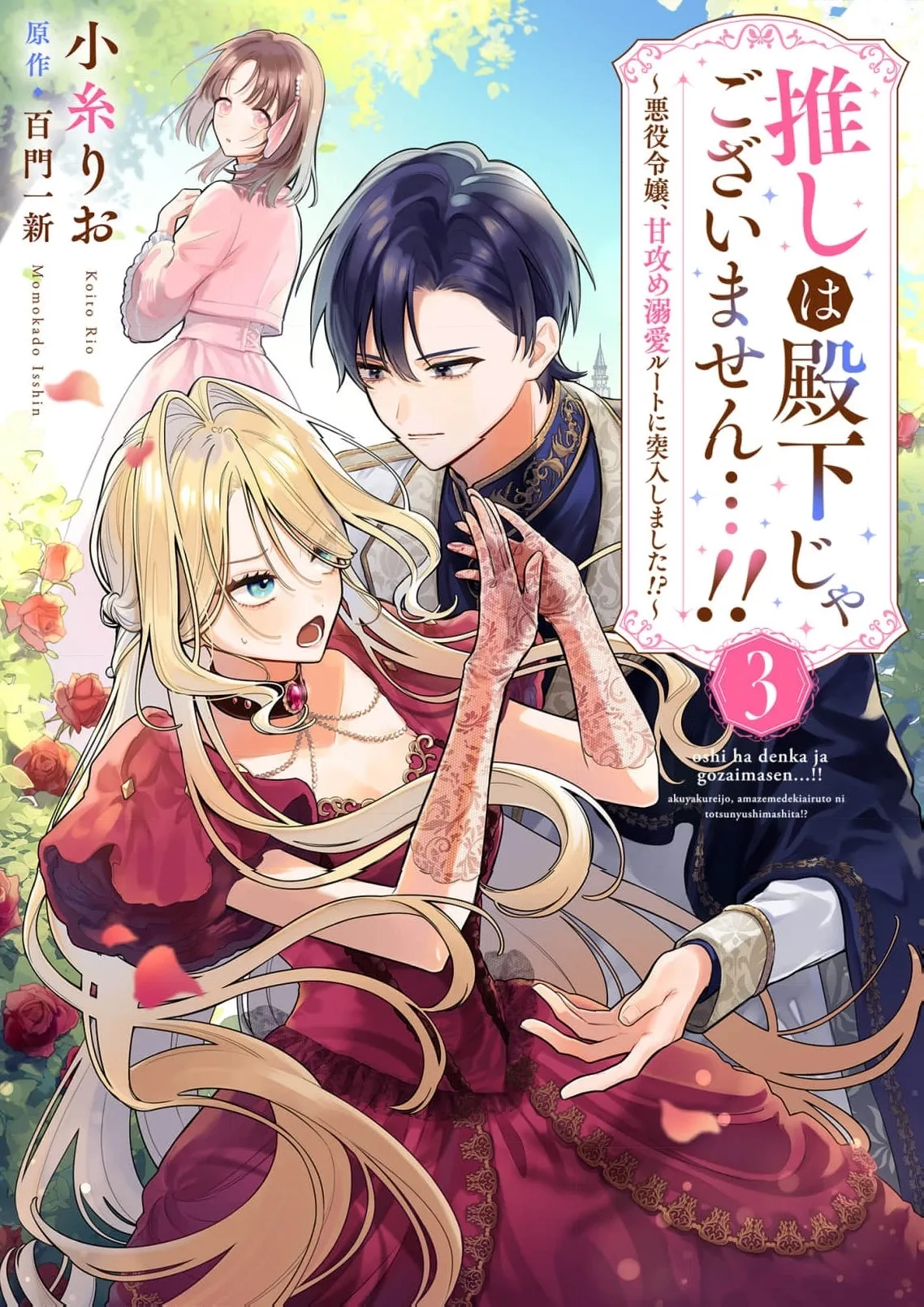 My Favorite is Not the Crown Prince…!! ~The Villainess Has Entered the Sweet, Doting Love Route!? Chapter 3 page 2 - 