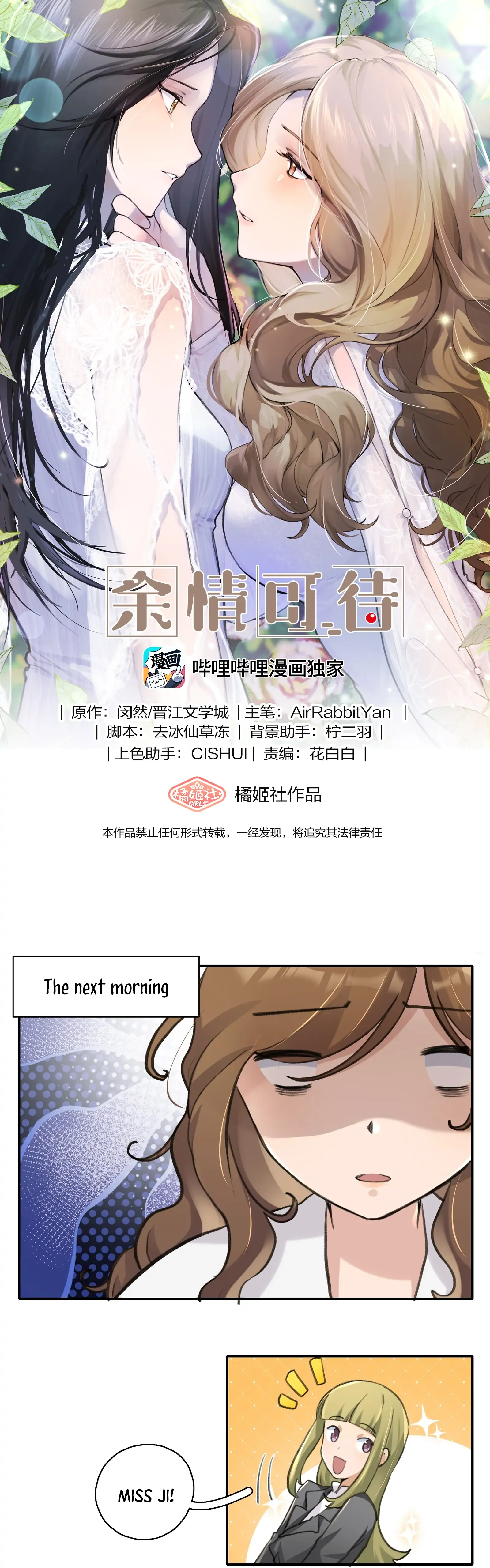 My Feelings Can Wait Chapter 12 page 1 - 