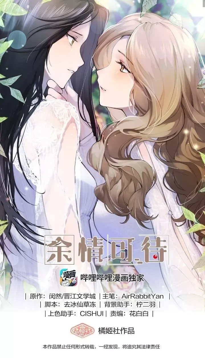 My Feelings Can Wait Chapter 120 page 1 - 
