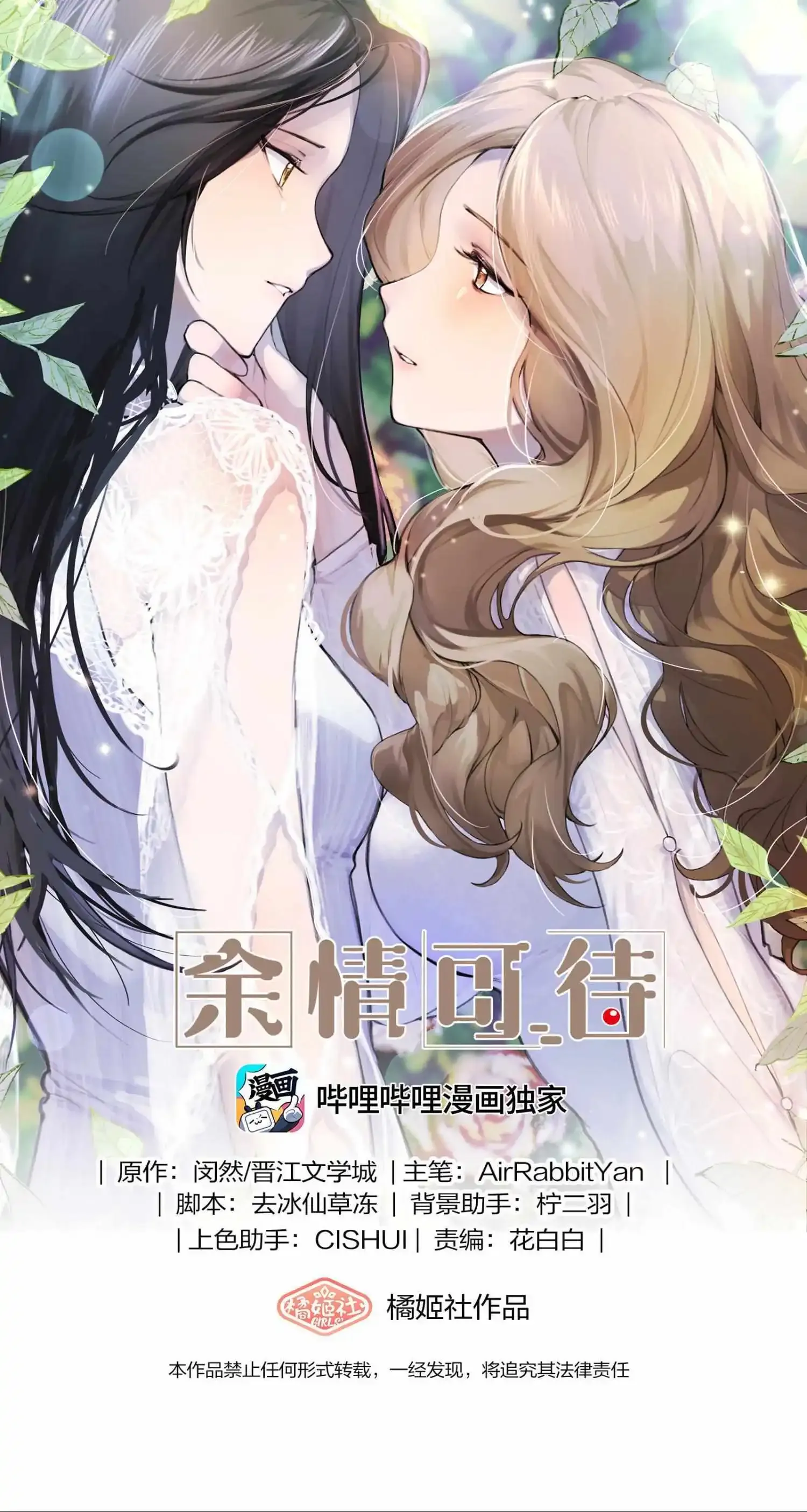 My Feelings Can Wait Chapter 121 page 1 - 