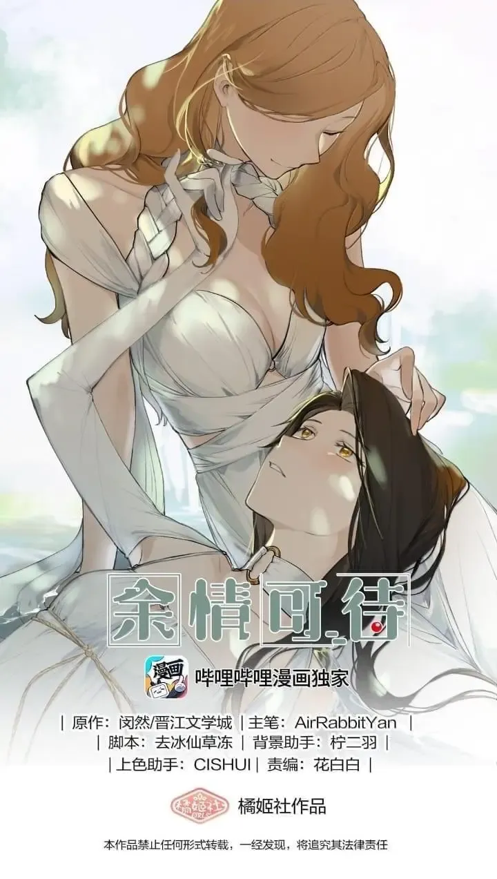 My Feelings Can Wait Chapter 123 page 1 - 