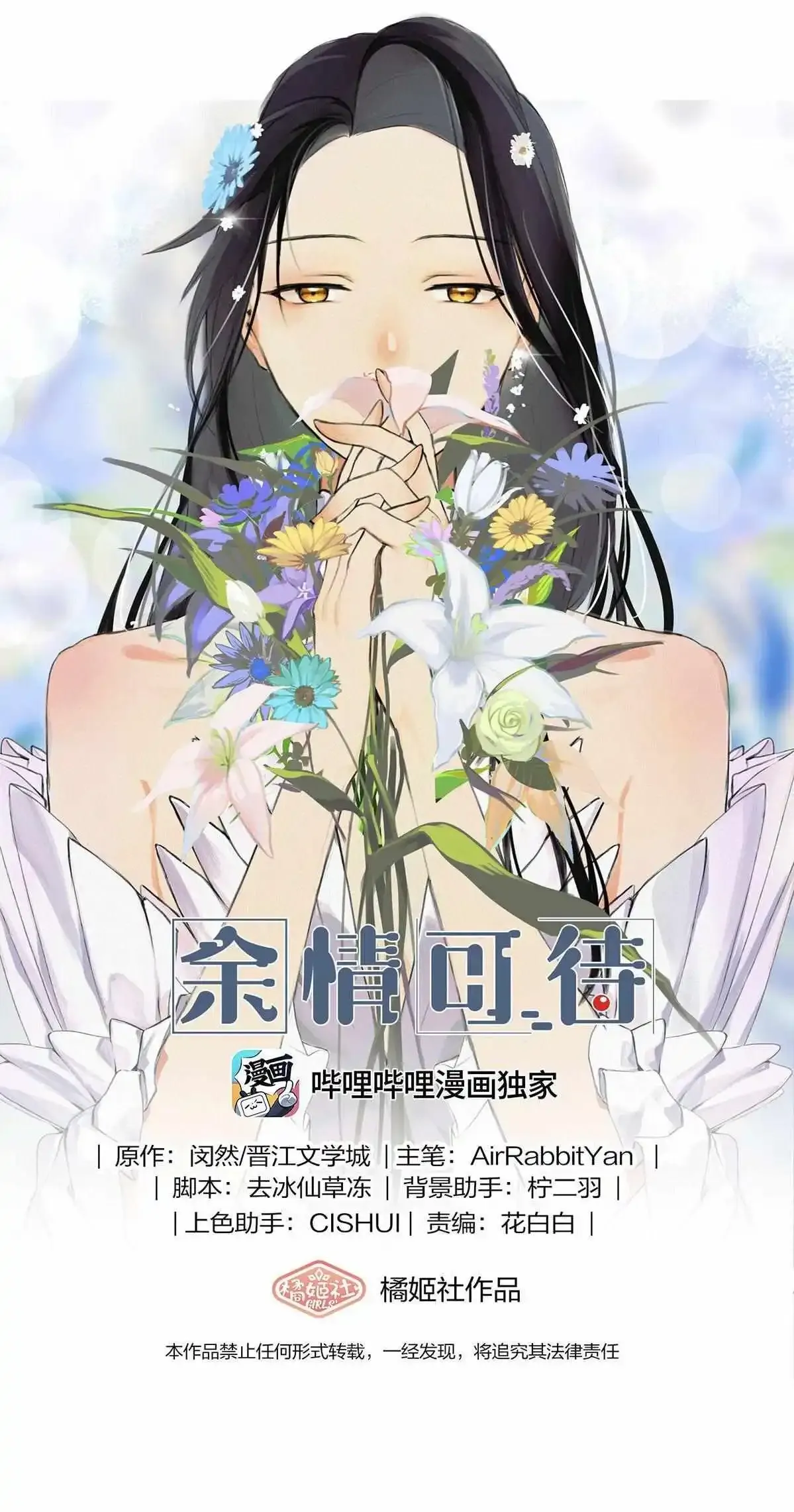 My Feelings Can Wait Chapter 130.5 page 1 - 