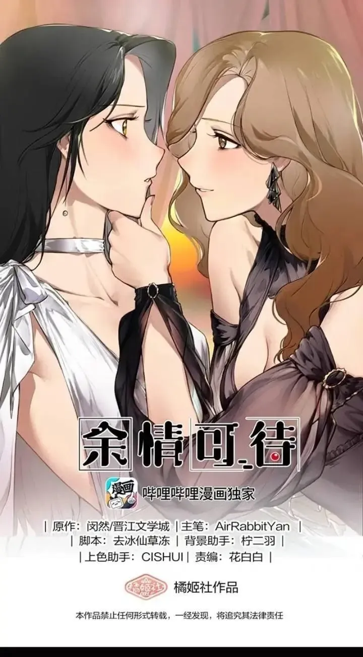 My Feelings Can Wait Chapter 133 page 1 - 