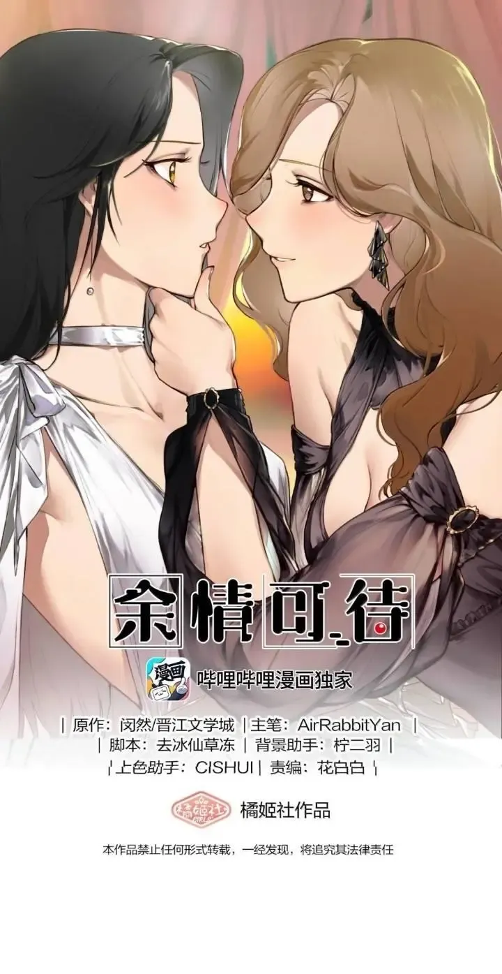 My Feelings Can Wait Chapter 157 page 1 - 
