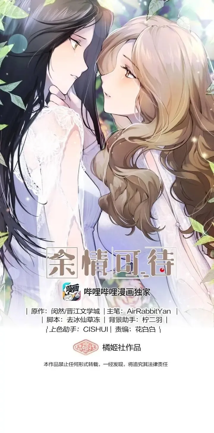 My Feelings Can Wait Chapter 158 page 1 - 