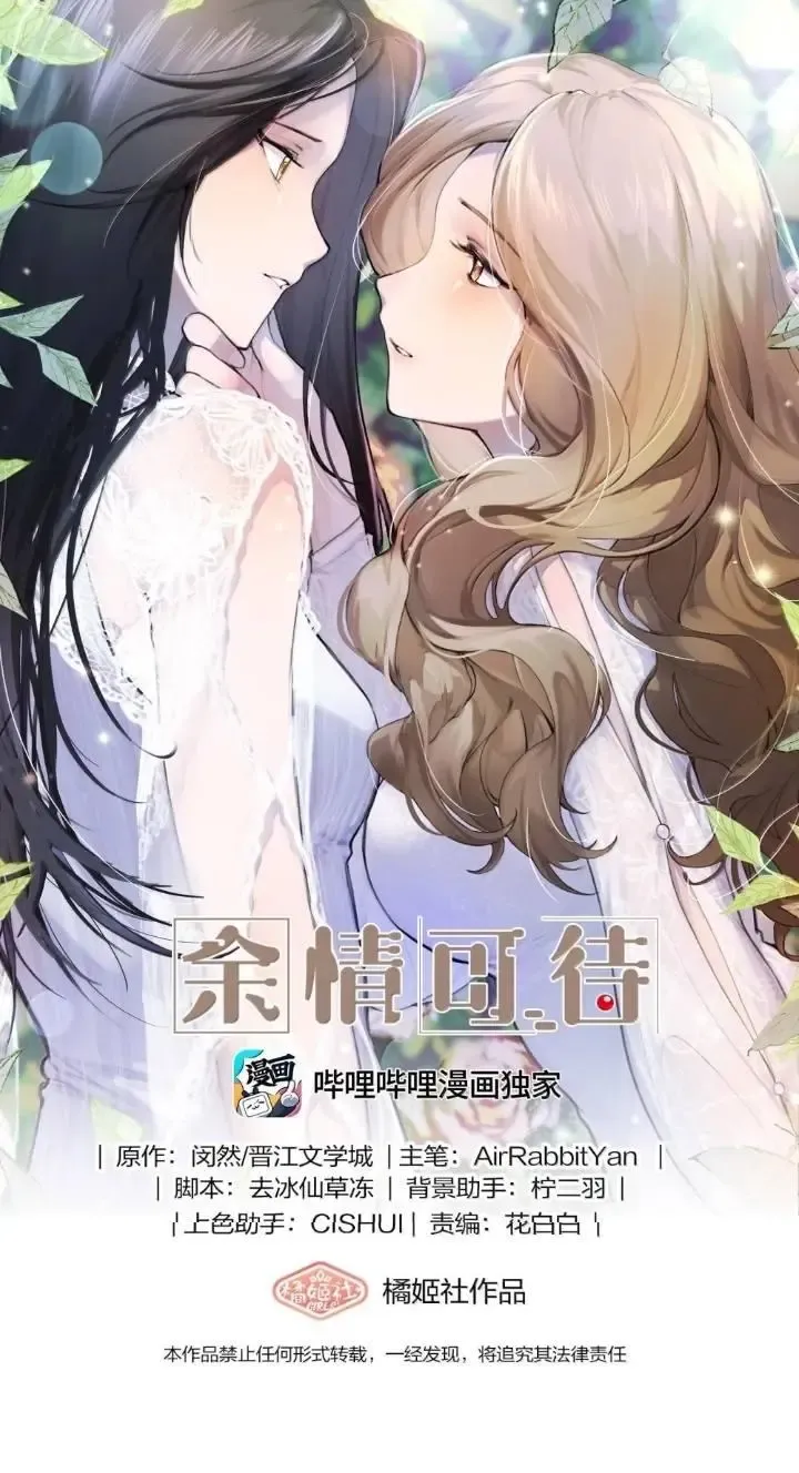 My Feelings Can Wait Chapter 161 page 1 - 