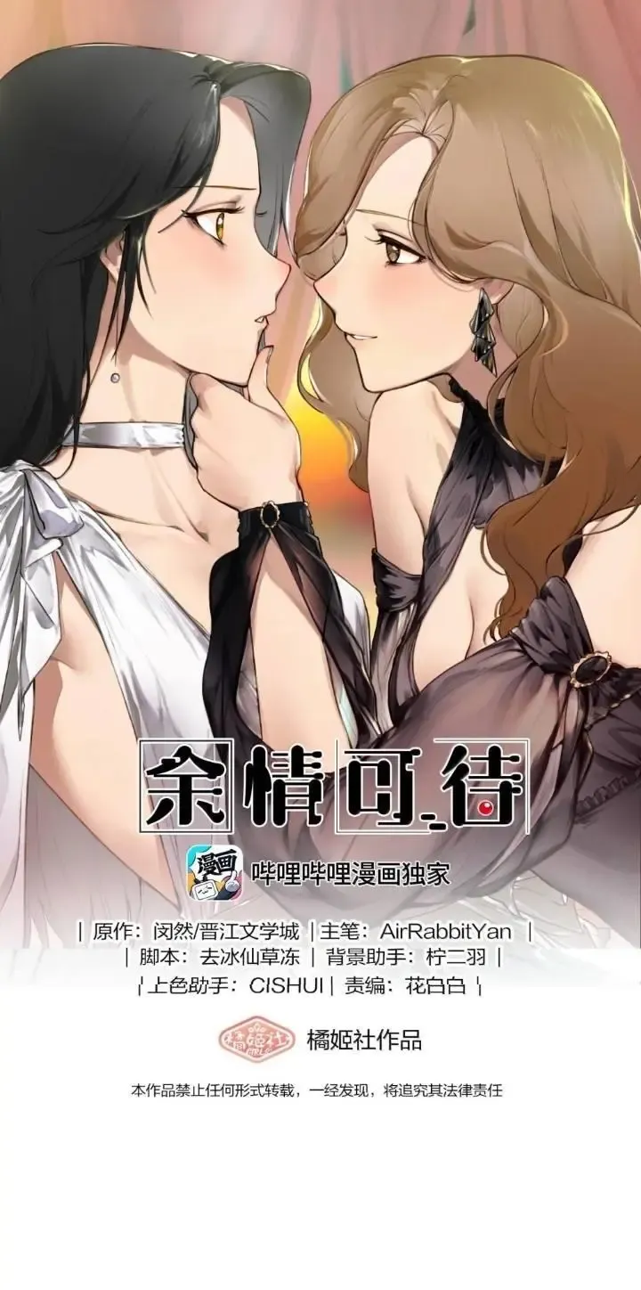 My Feelings Can Wait Chapter 164 page 1 - 