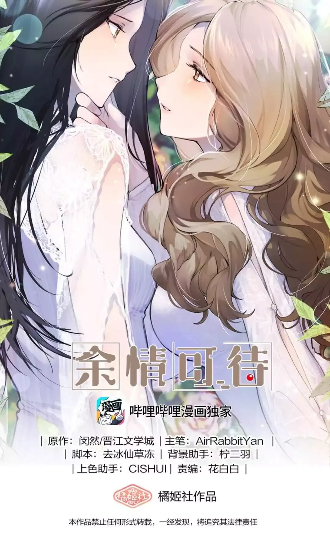 My Feelings Can Wait Chapter 28 page 1 - 