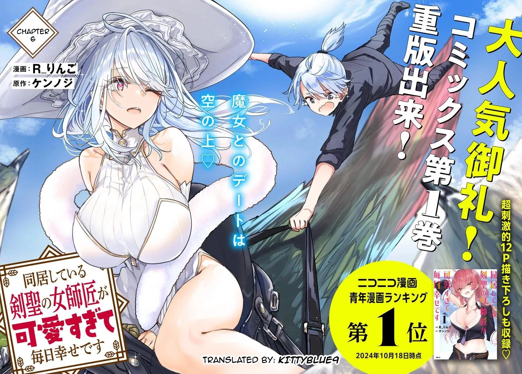 My Female Sword Master, Whom I Live With, Is So Cute That I