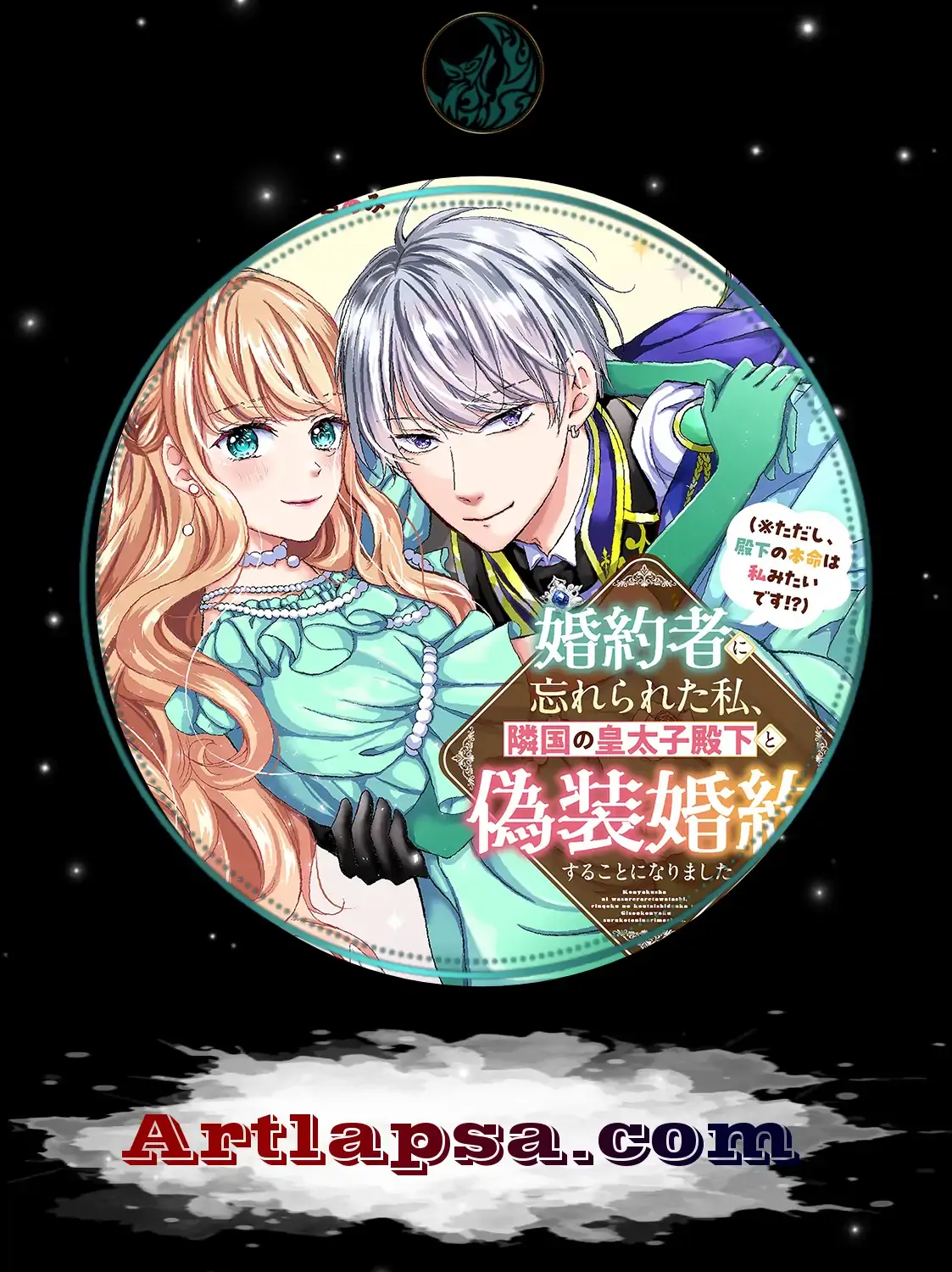 My Fiancé Forgot About Me, So I Entered a Fake Engagement with the Neighboring Prince Chapter 5 page 3 - 