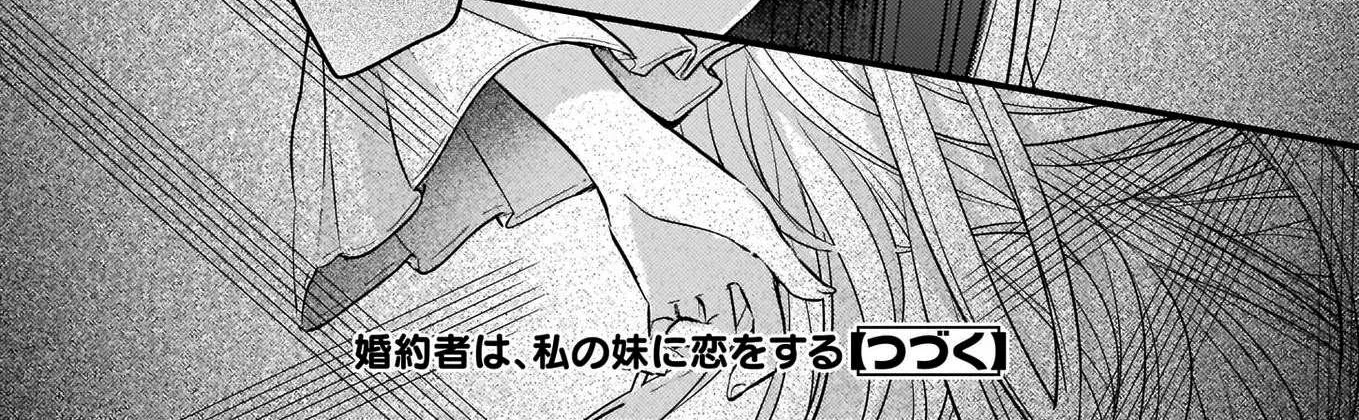 My Fiancé is in Love with My Little Sister Chapter 2.2 page 33 - 