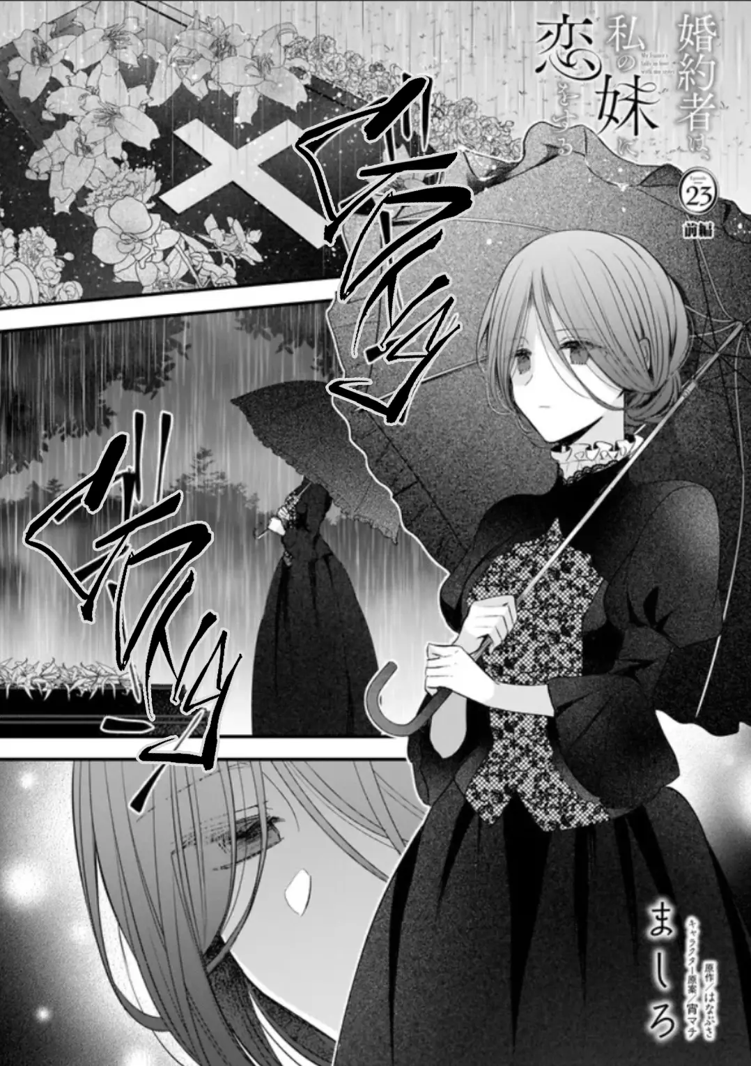 My Fiancé is in Love with My Little Sister Chapter 23 page 2 - 