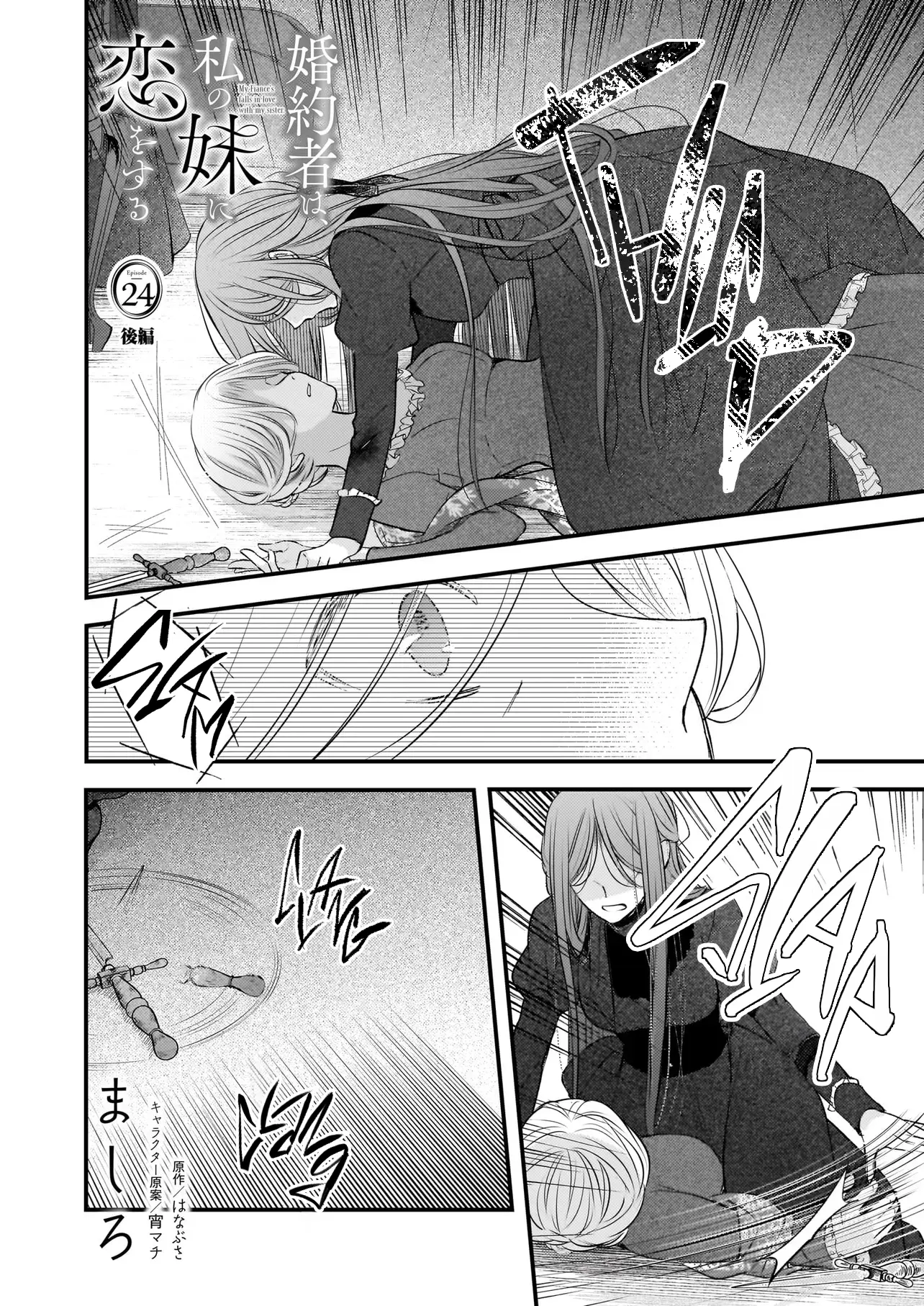 My Fiancé is in Love with My Little Sister Chapter 24 page 10 - 