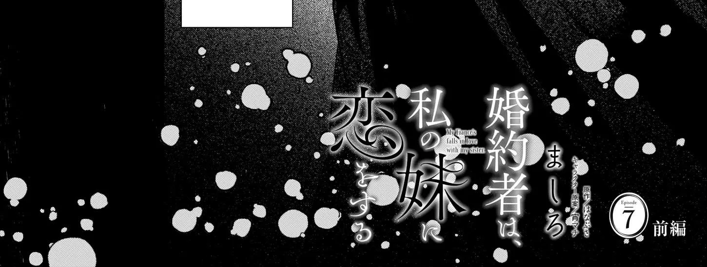 My Fiancé is in Love with My Little Sister Chapter 7.1 page 3 - 
