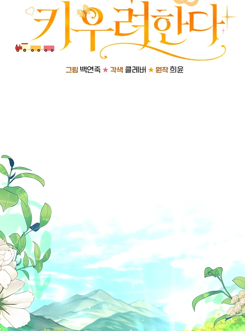 My Fiancé Keeps Trying to Raise Me Chapter 16 page 61 - 