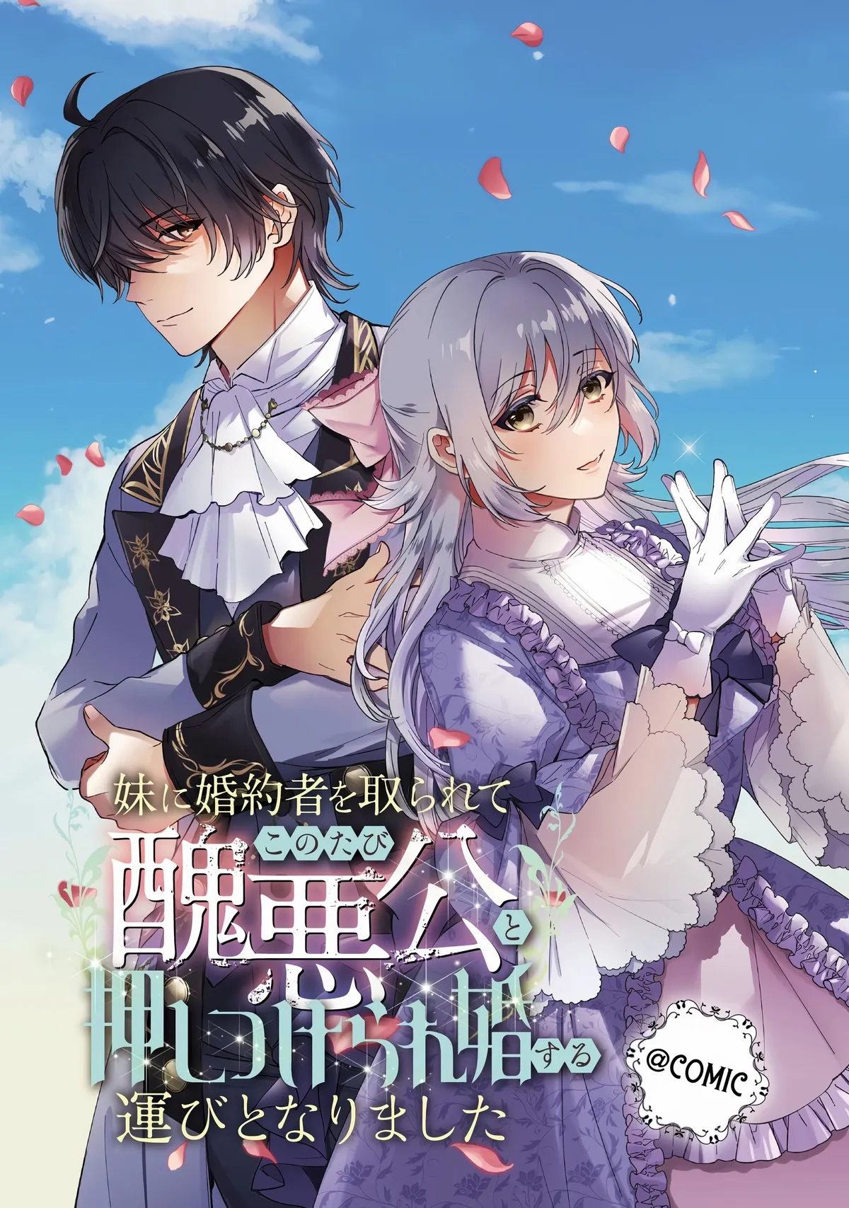 My Fiancé was taken by my Younger Sister, and Now I am Being Forced into a Marriage with the Repulsive Duke Chapter 1 page 4 - 