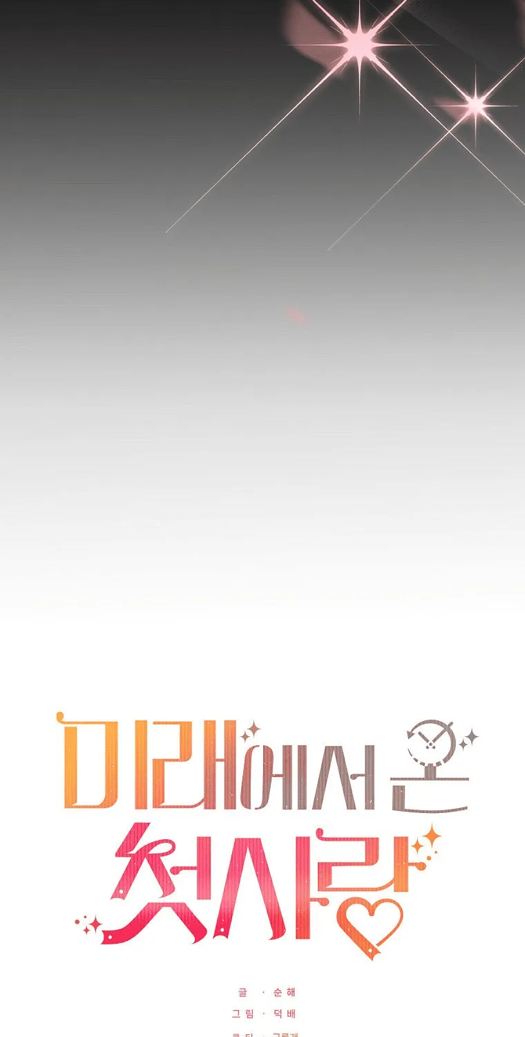 My first love from the future Chapter 1 page 143 - 