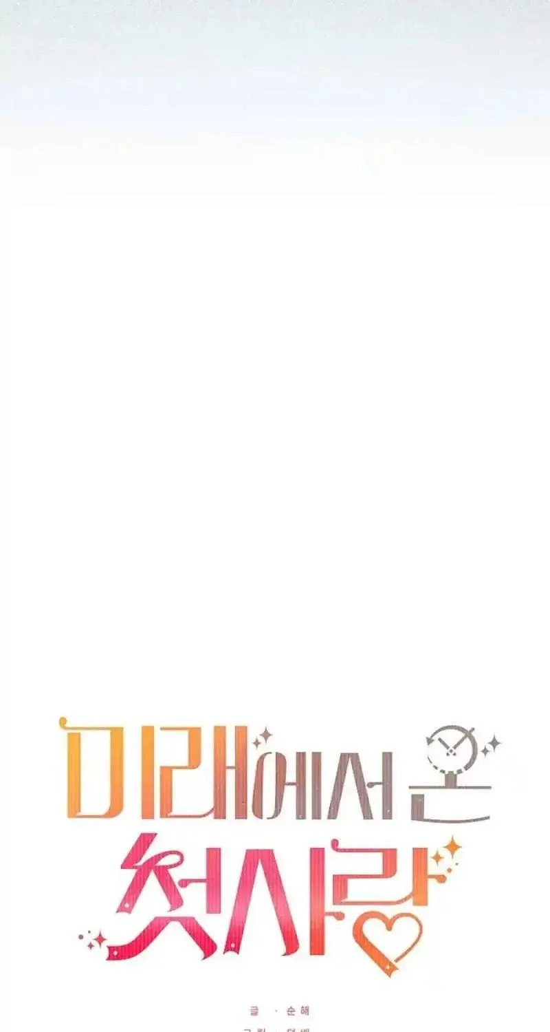 My first love from the future Chapter 14 page 39 - 