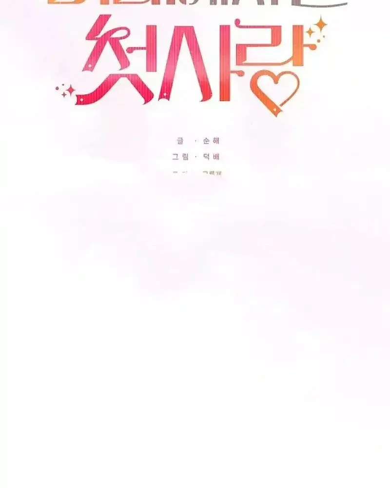 My first love from the future Chapter 23 page 14 - 