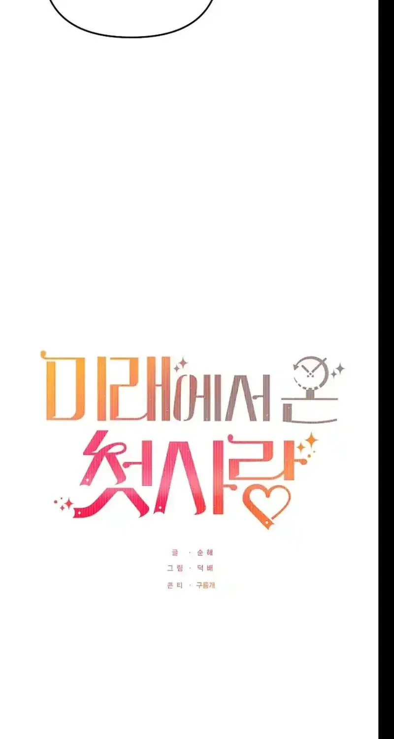 My first love from the future Chapter 28 page 15 - 