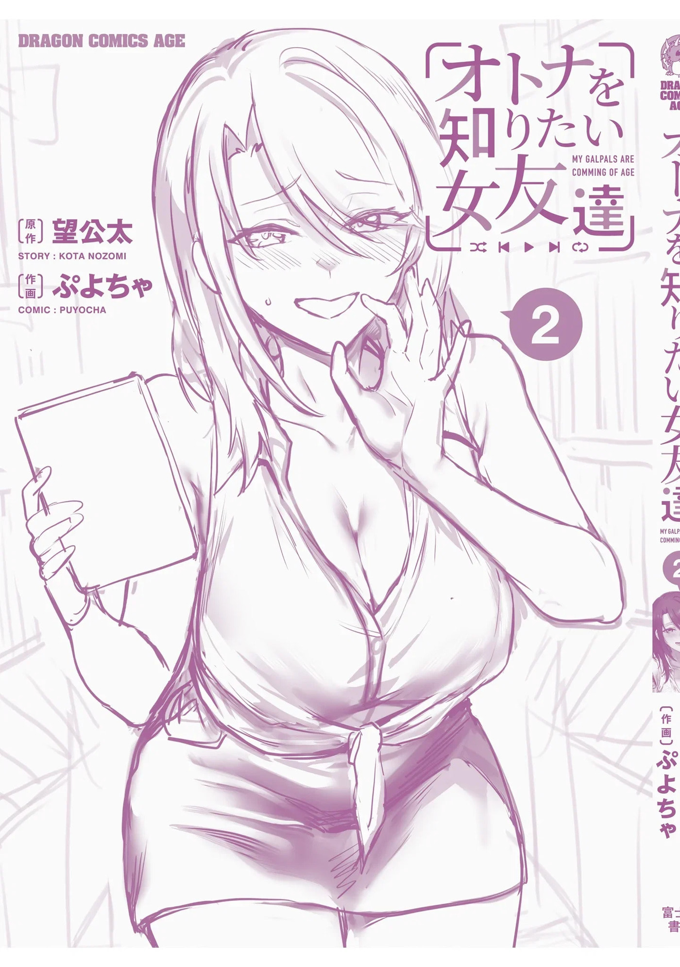 My Galpals are Cumming Of Age Chapter 12.5 page 12 - 