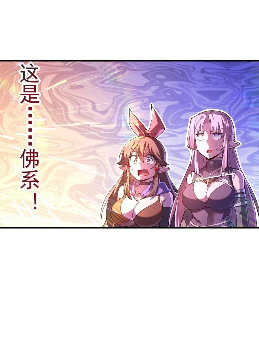 My Harem Is Entirely Female Demon Villains Chapter 186 page 24 - 