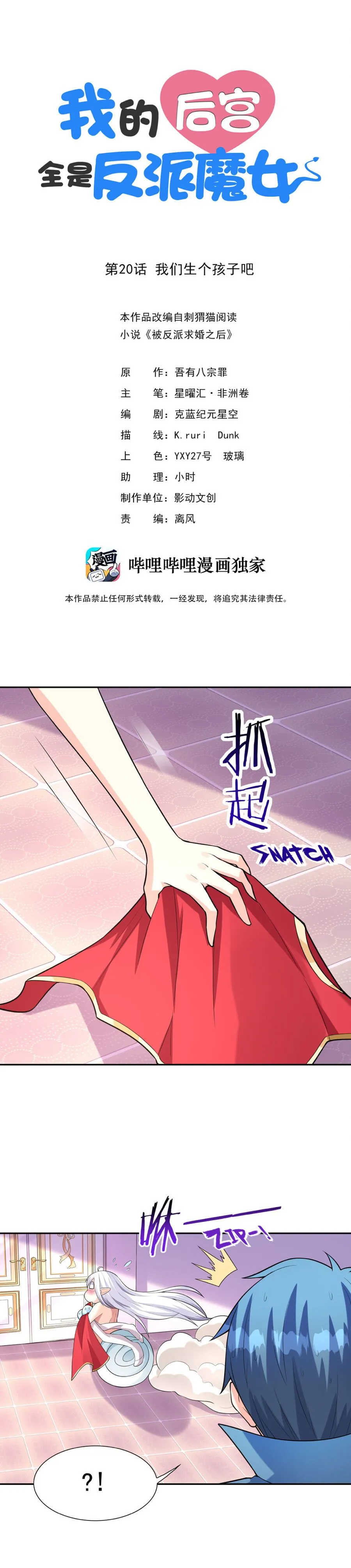 My Harem Is Entirely Female Demon Villains Chapter 20 page 1 - 