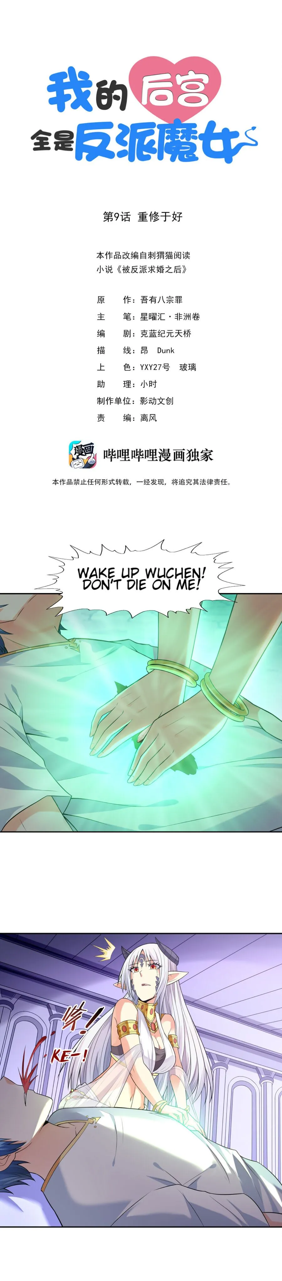 My Harem Is Entirely Female Demon Villains Chapter 9 page 1 - 