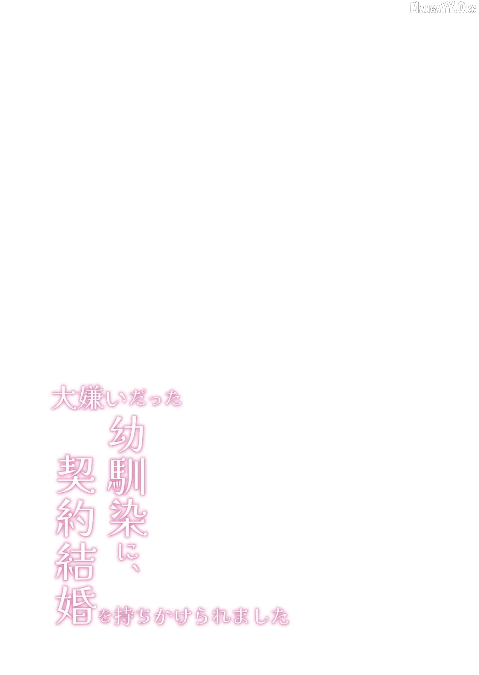 My Hated Childhood Friend Proposed a Contract Marriage Chapter 14 page 3 - 