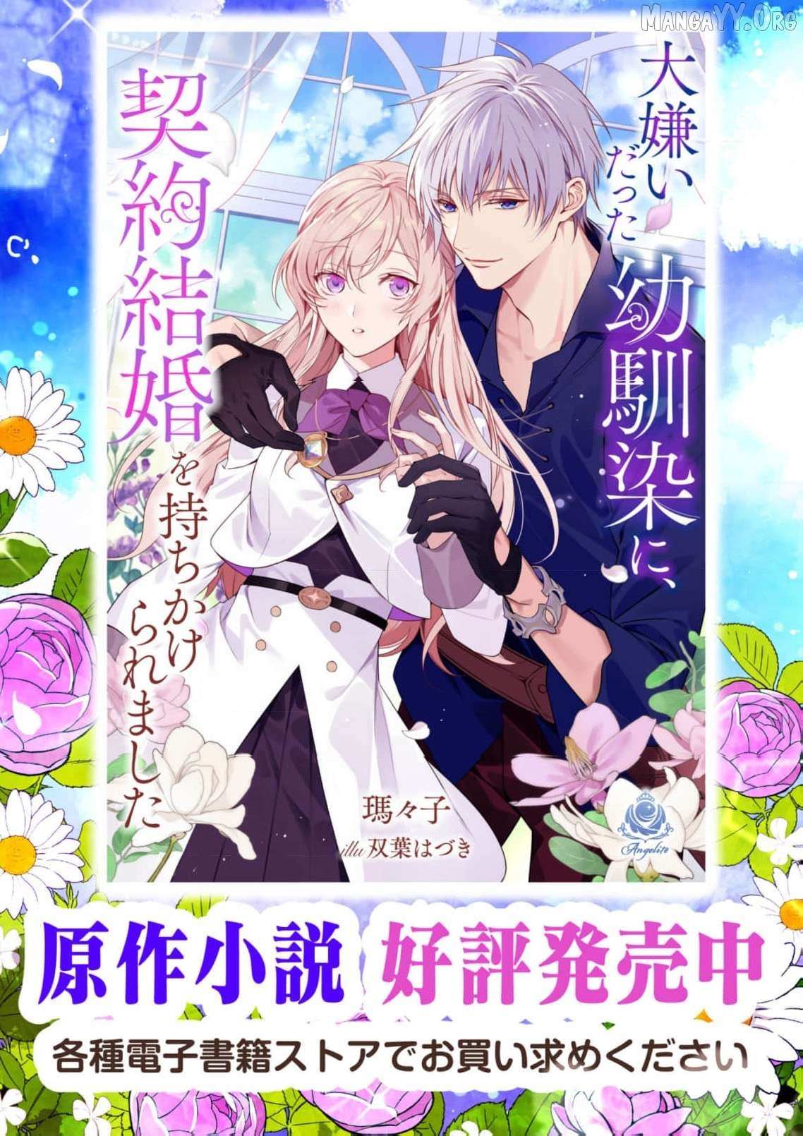 My Hated Childhood Friend Proposed a Contract Marriage Chapter 19 page 35 - 
