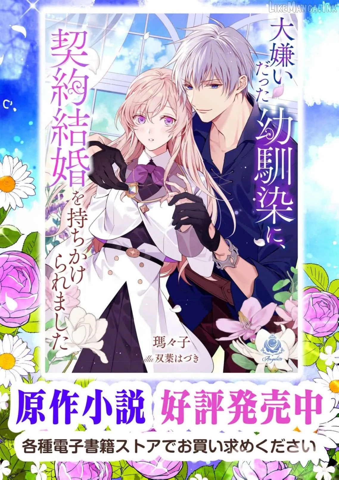 My Hated Childhood Friend Proposed a Contract Marriage Chapter 21 page 33 - 