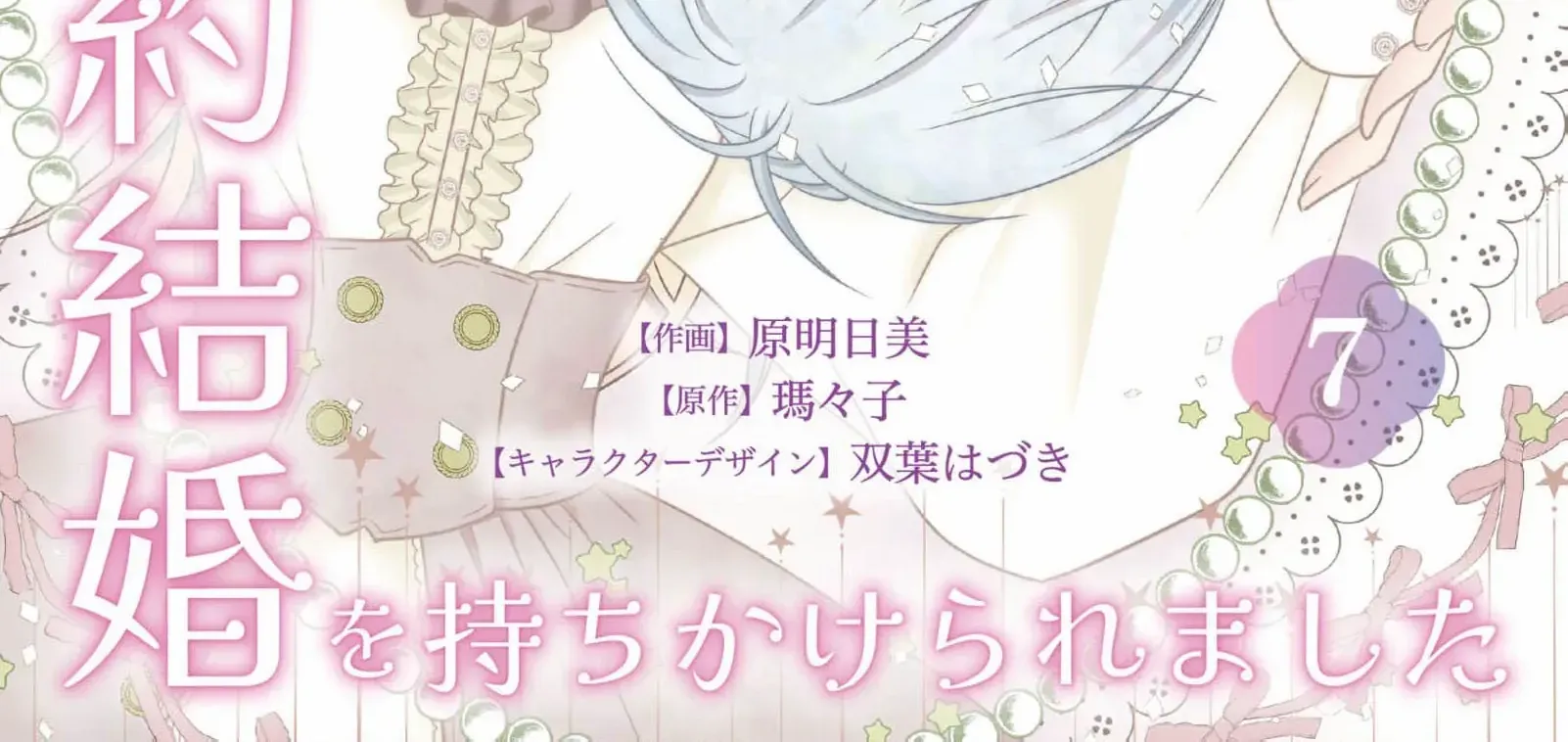 My Hated Childhood Friend Proposed a Contract Marriage Chapter 7 page 6 - 