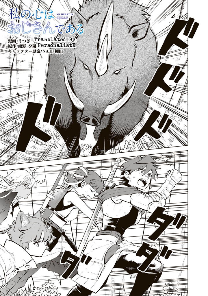 My Heart is an Ojisan Chapter 8 page 1 - 