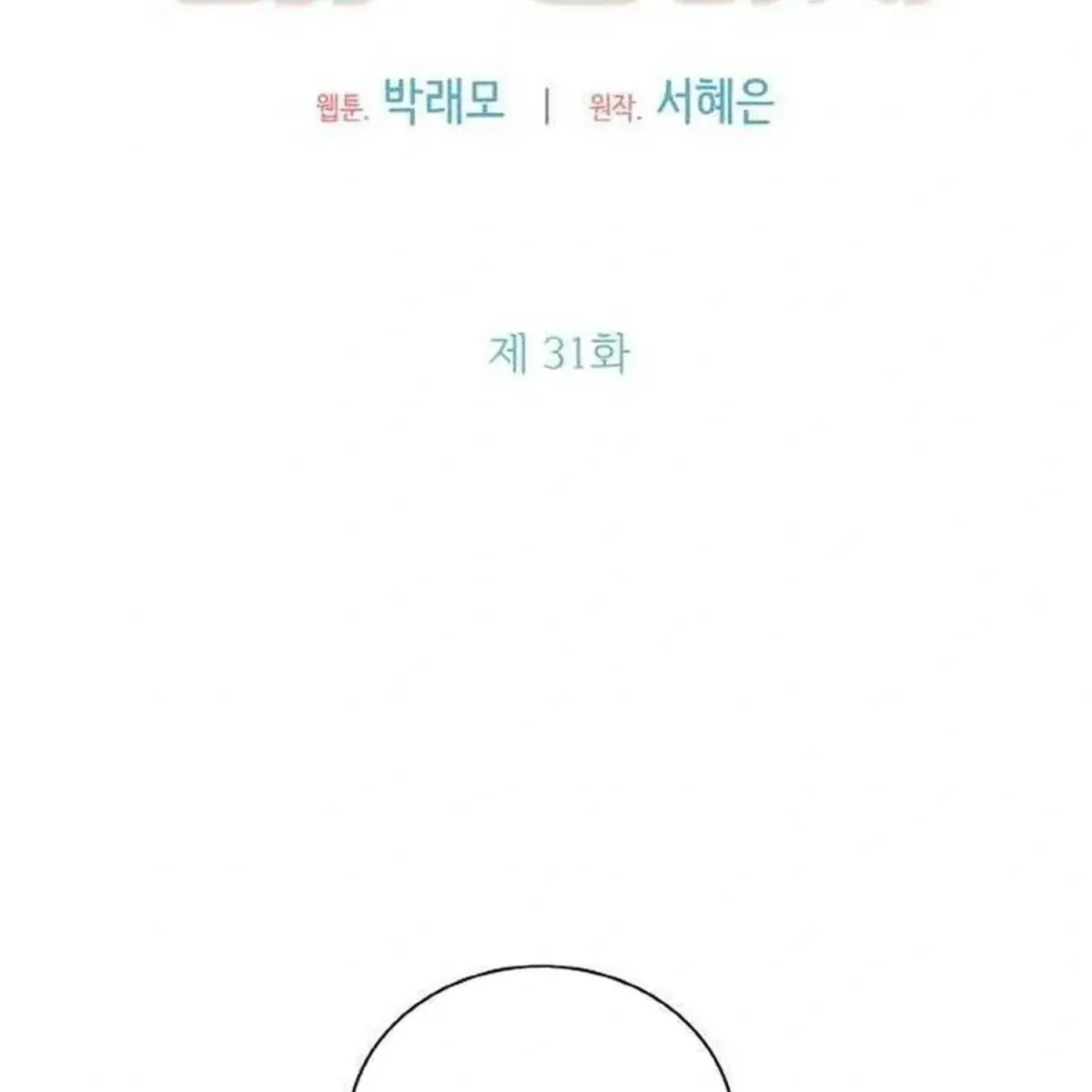 My Heart Races Because of You Chapter 31 page 3 - 