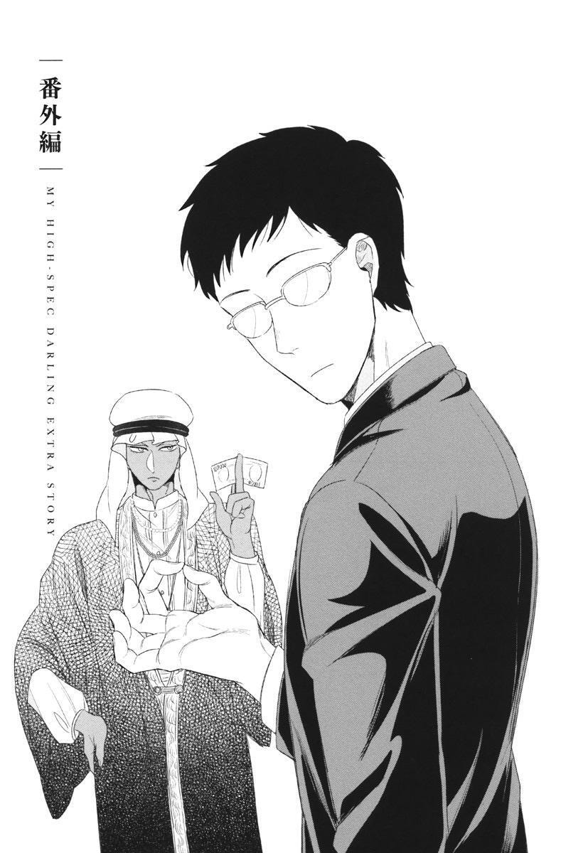 My High-Spec Darling Chapter 6 page 5 - 