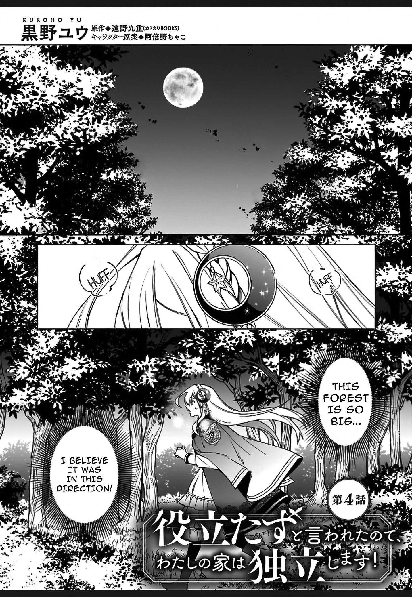 My house became independent because it was said to be useless! Chapter 4 page 2 - 