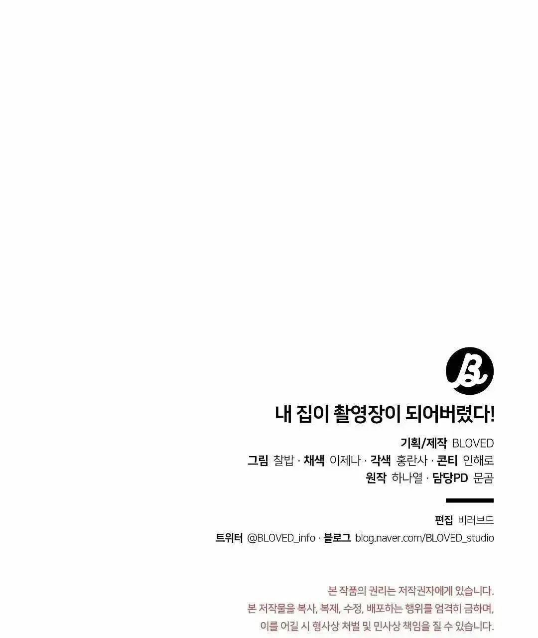 My House Has Become a Filming Location! Chapter 1.4 page 126 - 