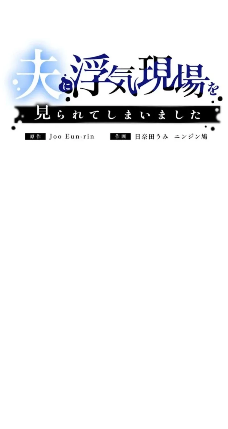 My Husband Caught Me Cheating Chapter 8 page 26 - 